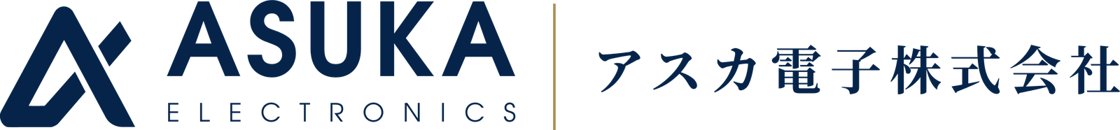 アスカ電子株式会社